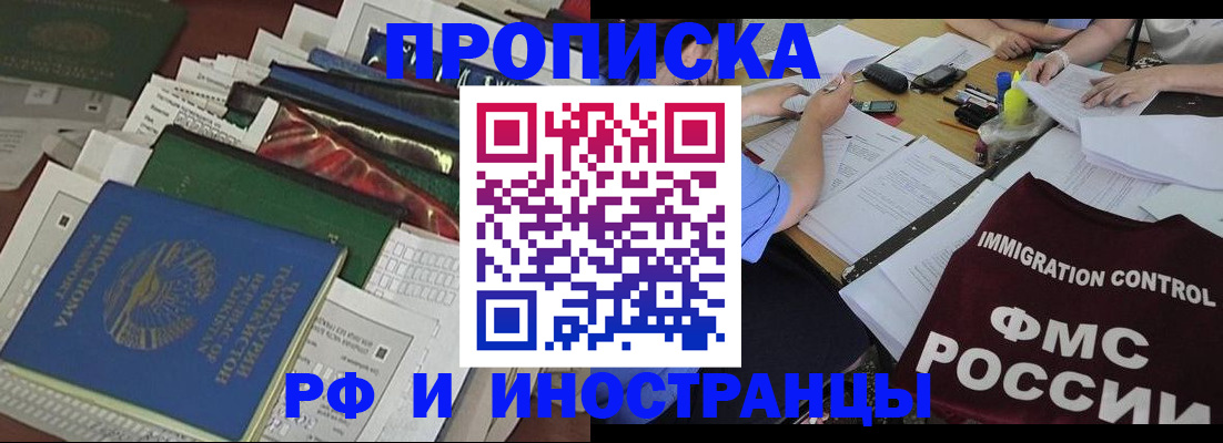 прописка гарантия в Южноуральске