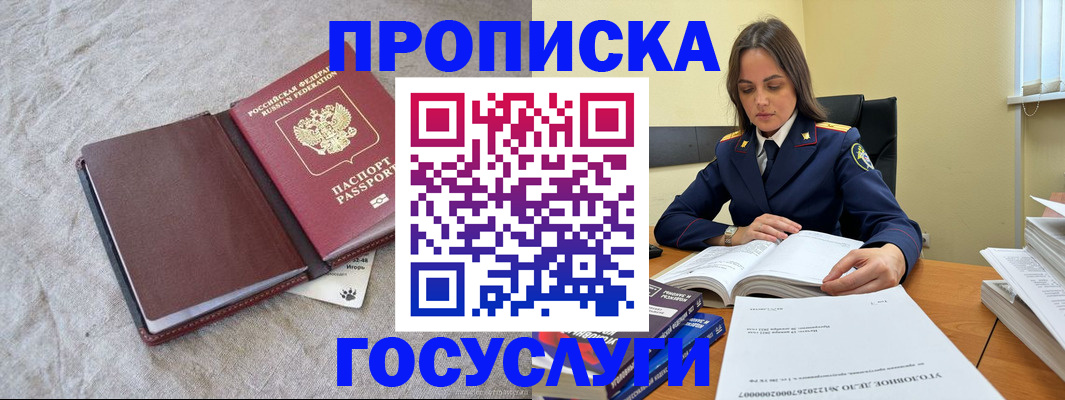 прописка регистрация в Южноуральске