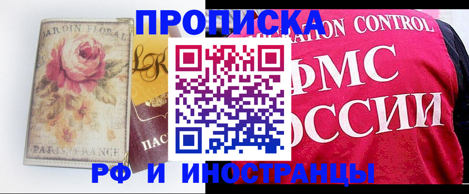 прописка в Южноуральске